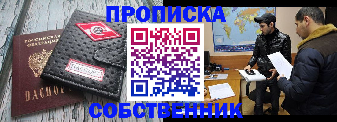 временная регистрация для школы в Берёзовском