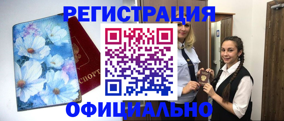 регистрация в Берёзовском