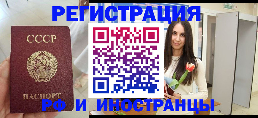 временная регистрация для школы в Берёзовском