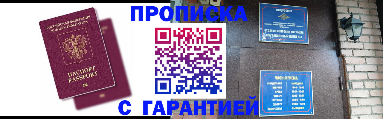 прописка гарантия в Берёзовском