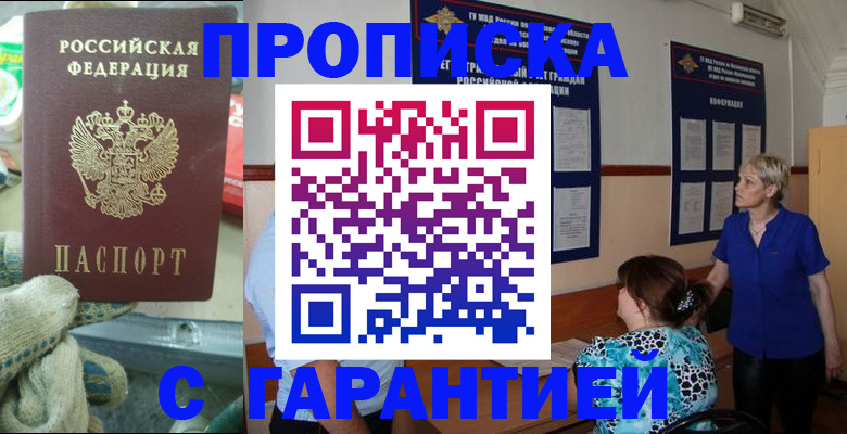 прописка от собственника в Берёзовском