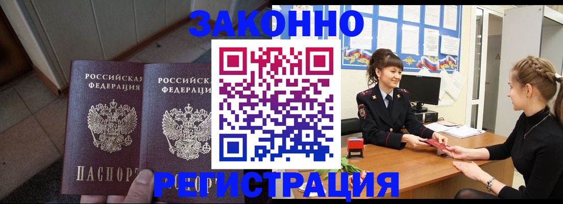 прописка штамп в Берёзовском